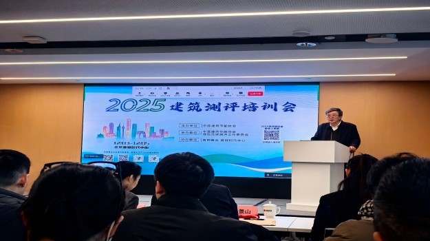 甘肅建科院參加“2025年建筑測評培訓會”